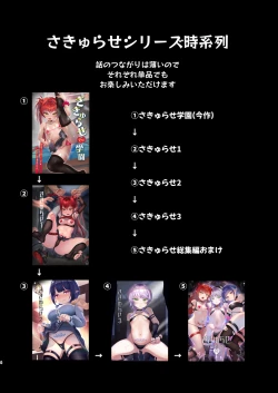 Page 4 of Succurase Gakuen