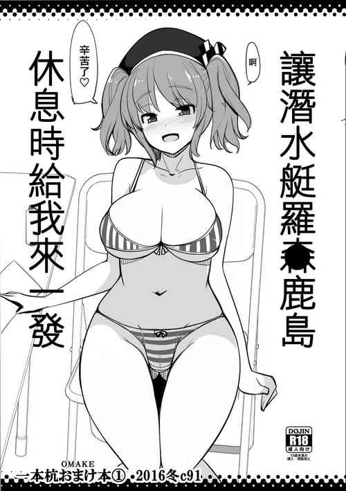 Download Sensuikan Lawson Kashima ni Kyuukeichuu Nuitemorau | 讓潛水艇羅●鹿島休息時給我來一發