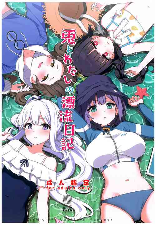 Download Usagi to Watashi no Hyouryuu Nikki