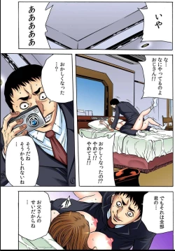 Page 19 of オマエの妻子を孕ませてヤル！！