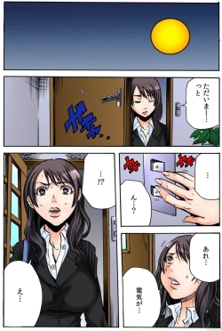 Page 43 of オマエの妻子を孕ませてヤル！！