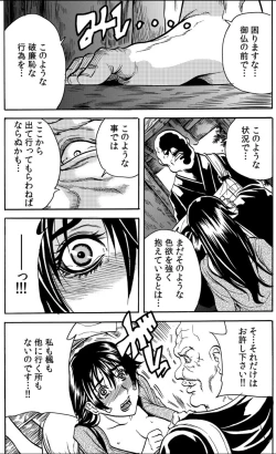 Page 23 of 淫獄寺～ド助平和尚がナカに注ぐ清め汁108発 ch1