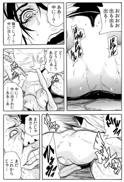 Page 79 of 鬼イ・カ・セ～人妻は孕むまで村男に種付けされる