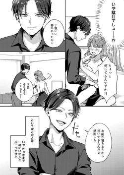 Page 14 of "Renai Chocola" Akuma Onii2