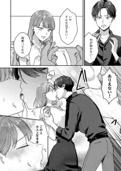 Page 18 of "Renai Chocola" Akuma Onii2