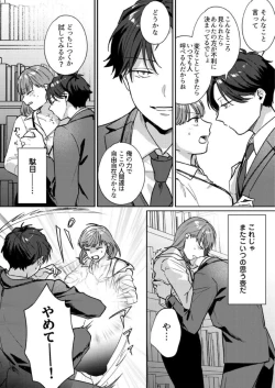 Page 40 of "Renai Chocola" Akuma Onii2