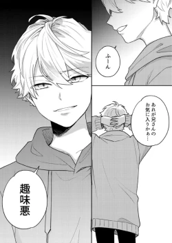 Page 56 of "Renai Chocola" Akuma Onii2