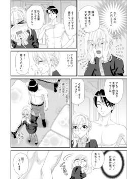 Page 10 of Hamecha Dame! Asoko de Oshieru Sekkusu Manā Kōza ～ Saisun Dekinai Hodo Okina are ～ 1
