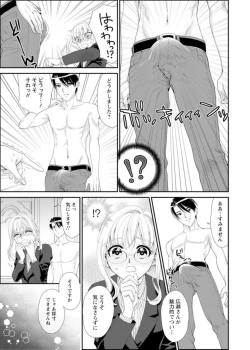 Page 11 of Hamecha Dame! Asoko de Oshieru Sekkusu Manā Kōza ～ Saisun Dekinai Hodo Okina are ～ 1