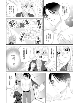 Page 12 of Hamecha Dame! Asoko de Oshieru Sekkusu Manā Kōza ～ Saisun Dekinai Hodo Okina are ～ 1
