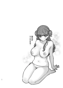 Page 18 of Ruruka-chan wa Oshikake Yome!