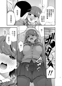 Page 21 of Ruruka-chan wa Oshikake Yome!