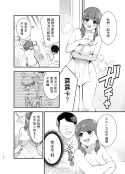 Page 28 of Ruruka-chan wa Oshikake Yome!