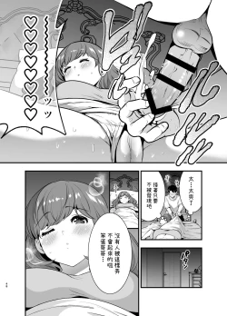 Page 48 of Ruruka-chan wa Oshikake Yome!