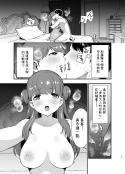 Page 57 of Ruruka-chan wa Oshikake Yome!