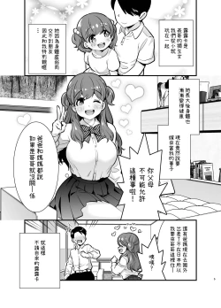Page 5 of Ruruka-chan wa Oshikake Yome!
