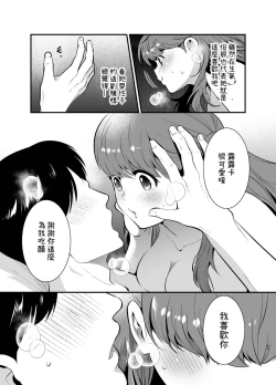 Page 65 of Ruruka-chan wa Oshikake Yome!