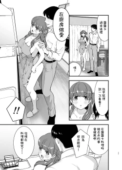 Page 77 of Ruruka-chan wa Oshikake Yome!