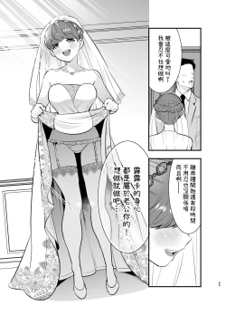 Page 89 of Ruruka-chan wa Oshikake Yome!