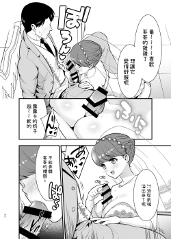 Page 92 of Ruruka-chan wa Oshikake Yome!