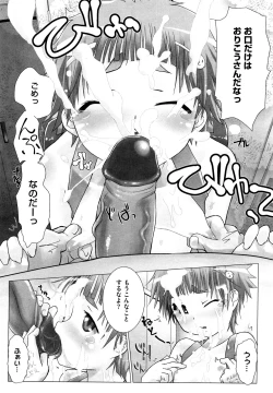 Page 120 of Kanchu~☆Hai!