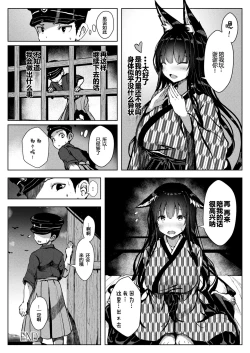 Page 24 of Zashikirou no Kitsunemimi-chan