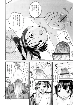 Page 173 of Iiko ga Iino？
