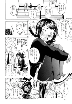 Page 81 of Iiko ga Iino？