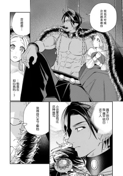 Page 107 of Tensei shita Akuyaku Reijou wa H shinai to Shinu Unmei| 转生成为恶役大小姐，迎接不H就会死的命运1-5