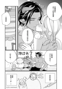 Page 124 of Tensei shita Akuyaku Reijou wa H shinai to Shinu Unmei| 转生成为恶役大小姐，迎接不H就会死的命运1-5