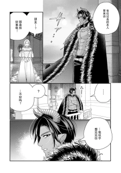 Page 142 of Tensei shita Akuyaku Reijou wa H shinai to Shinu Unmei| 转生成为恶役大小姐，迎接不H就会死的命运1-5