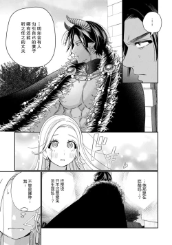 Page 145 of Tensei shita Akuyaku Reijou wa H shinai to Shinu Unmei| 转生成为恶役大小姐，迎接不H就会死的命运1-5