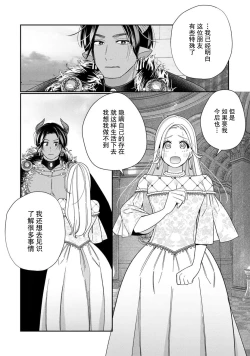 Page 146 of Tensei shita Akuyaku Reijou wa H shinai to Shinu Unmei| 转生成为恶役大小姐，迎接不H就会死的命运1-5