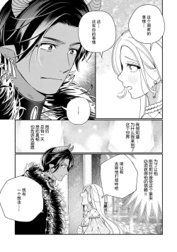 Page 147 of Tensei shita Akuyaku Reijou wa H shinai to Shinu Unmei| 转生成为恶役大小姐，迎接不H就会死的命运1-5