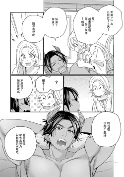 Page 149 of Tensei shita Akuyaku Reijou wa H shinai to Shinu Unmei| 转生成为恶役大小姐，迎接不H就会死的命运1-5