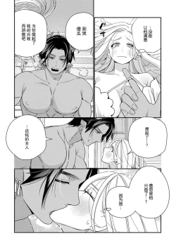 Page 158 of Tensei shita Akuyaku Reijou wa H shinai to Shinu Unmei| 转生成为恶役大小姐，迎接不H就会死的命运1-5