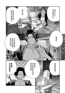 Page 176 of Tensei shita Akuyaku Reijou wa H shinai to Shinu Unmei| 转生成为恶役大小姐，迎接不H就会死的命运1-5