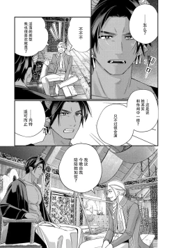 Page 181 of Tensei shita Akuyaku Reijou wa H shinai to Shinu Unmei| 转生成为恶役大小姐，迎接不H就会死的命运1-5