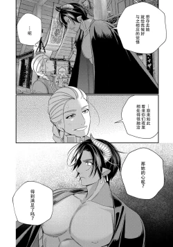 Page 184 of Tensei shita Akuyaku Reijou wa H shinai to Shinu Unmei| 转生成为恶役大小姐，迎接不H就会死的命运1-5