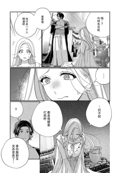 Page 189 of Tensei shita Akuyaku Reijou wa H shinai to Shinu Unmei| 转生成为恶役大小姐，迎接不H就会死的命运1-5