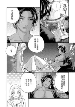 Page 190 of Tensei shita Akuyaku Reijou wa H shinai to Shinu Unmei| 转生成为恶役大小姐，迎接不H就会死的命运1-5