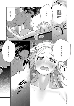 Page 207 of Tensei shita Akuyaku Reijou wa H shinai to Shinu Unmei| 转生成为恶役大小姐，迎接不H就会死的命运1-5