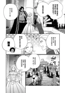 Page 210 of Tensei shita Akuyaku Reijou wa H shinai to Shinu Unmei| 转生成为恶役大小姐，迎接不H就会死的命运1-5