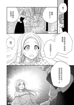Page 212 of Tensei shita Akuyaku Reijou wa H shinai to Shinu Unmei| 转生成为恶役大小姐，迎接不H就会死的命运1-5