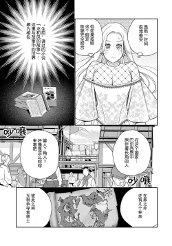 Page 29 of Tensei shita Akuyaku Reijou wa H shinai to Shinu Unmei| 转生成为恶役大小姐，迎接不H就会死的命运1-5