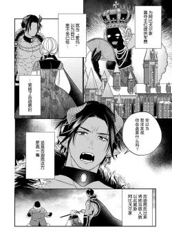 Page 32 of Tensei shita Akuyaku Reijou wa H shinai to Shinu Unmei| 转生成为恶役大小姐，迎接不H就会死的命运1-5