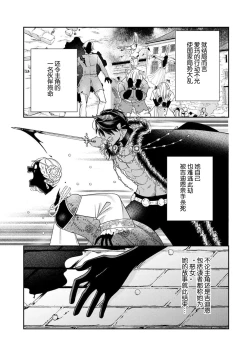 Page 33 of Tensei shita Akuyaku Reijou wa H shinai to Shinu Unmei| 转生成为恶役大小姐，迎接不H就会死的命运1-5