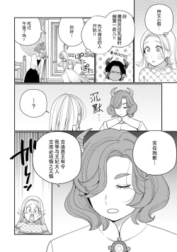 Page 50 of Tensei shita Akuyaku Reijou wa H shinai to Shinu Unmei| 转生成为恶役大小姐，迎接不H就会死的命运1-5