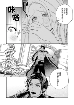 Page 63 of Tensei shita Akuyaku Reijou wa H shinai to Shinu Unmei| 转生成为恶役大小姐，迎接不H就会死的命运1-5