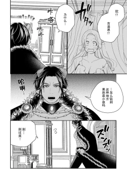Page 64 of Tensei shita Akuyaku Reijou wa H shinai to Shinu Unmei| 转生成为恶役大小姐，迎接不H就会死的命运1-5